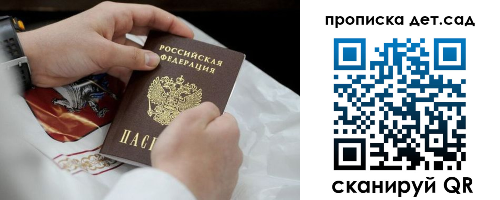 прописка для работы в Сосновке