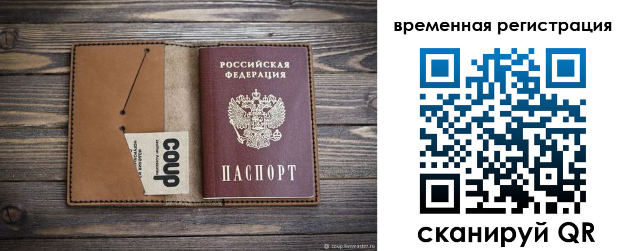 прописка законно в Сосновке