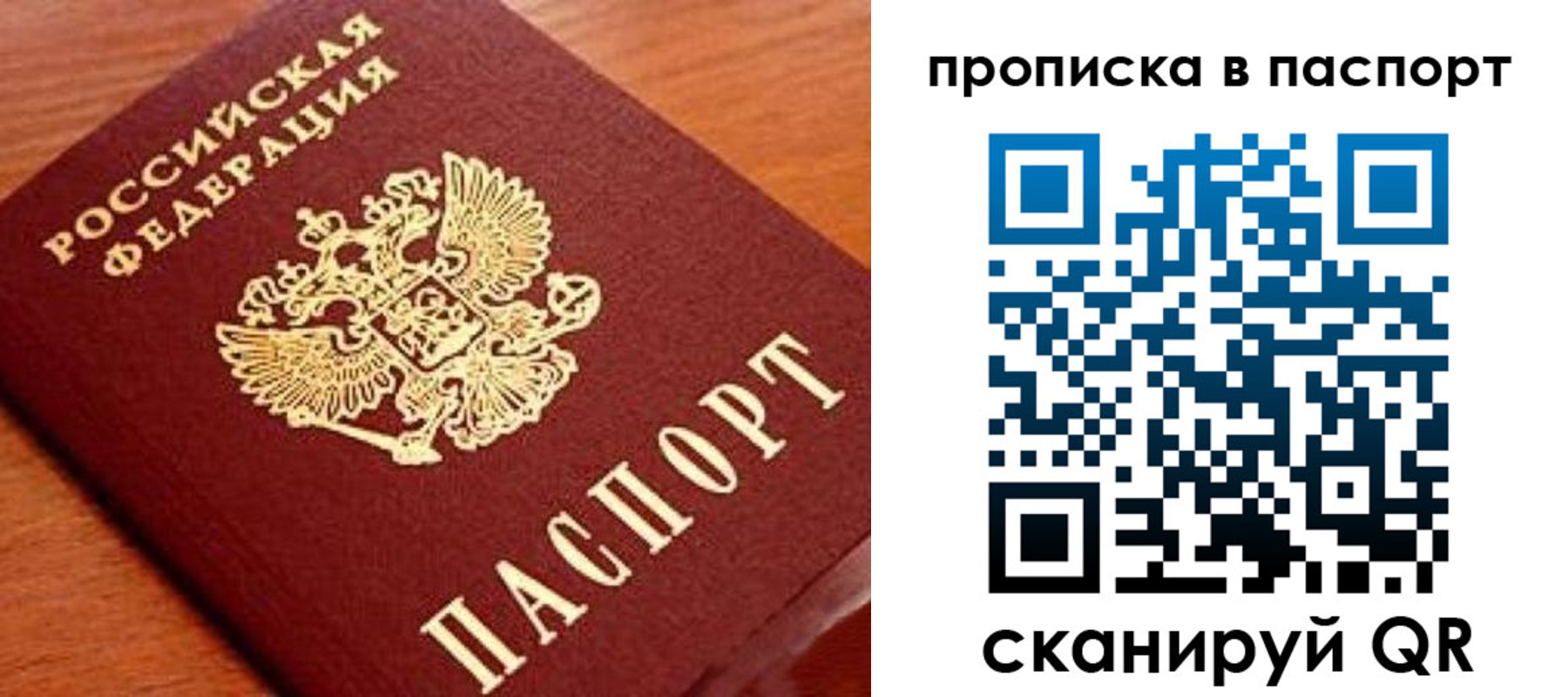 временная регистрация надежно в Сосновке