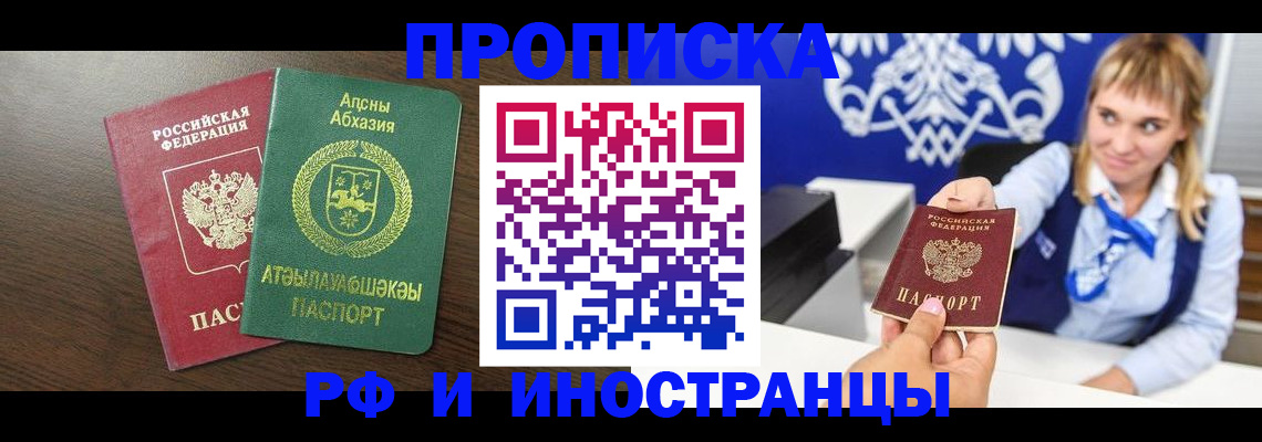 купить прописку в Сосновке