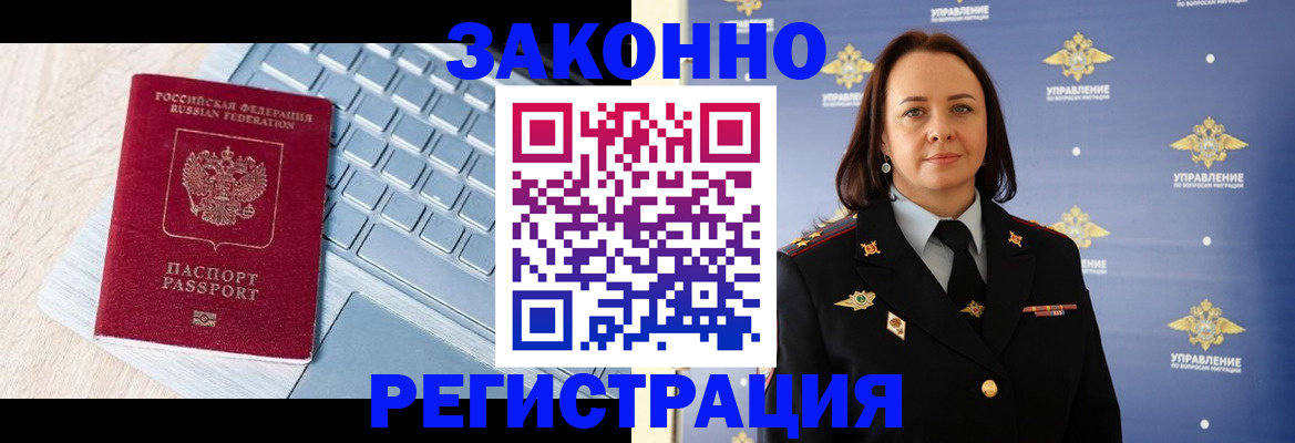 прописка иностранных граждан в Сосновке