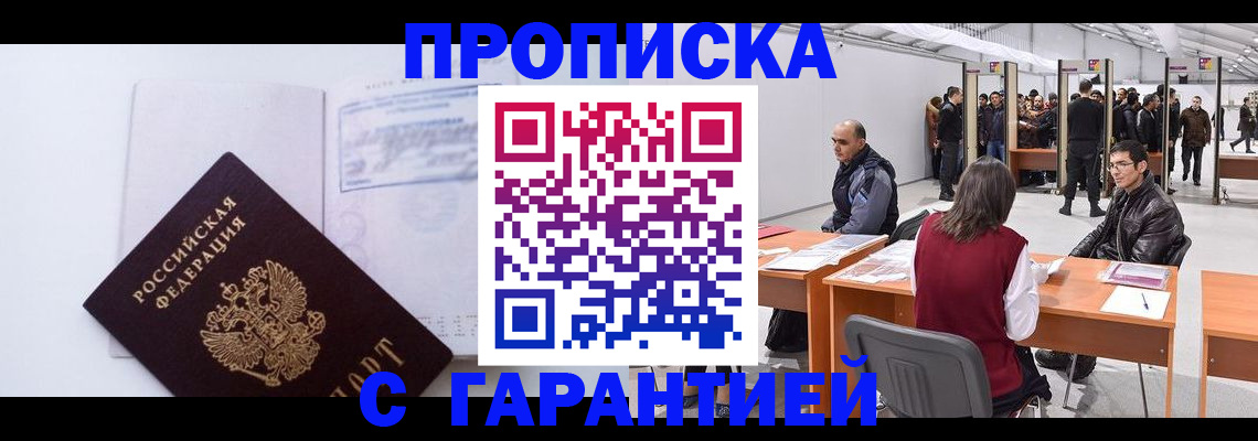 временная регистрация недорого в Сосновке