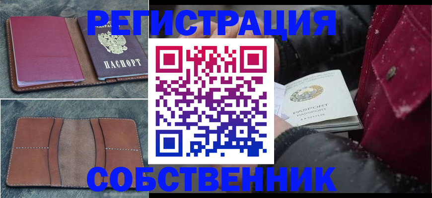 временная регистрация купить в Сосновке