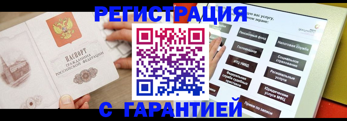 временная регистрация для всех в Сосновке